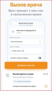 Поликлиника.ру MOD APK for Android Download
