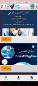 Anesthesiology APK for Android Download
