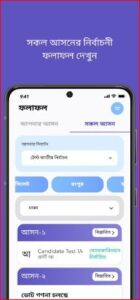 Smart Election Management BD APK for Android Download
